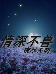 3. 《我在兽世养崽子》